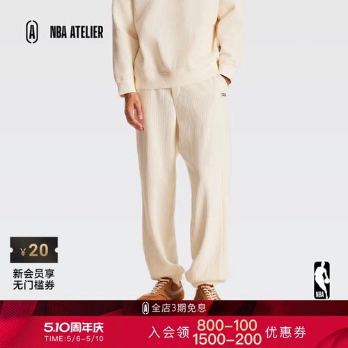 NBAATELIER宽松休闲束口长裤