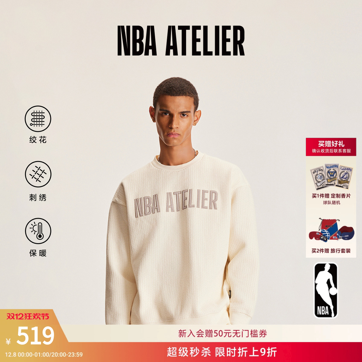 NBAATELIER男士宽松刺绣卫衣