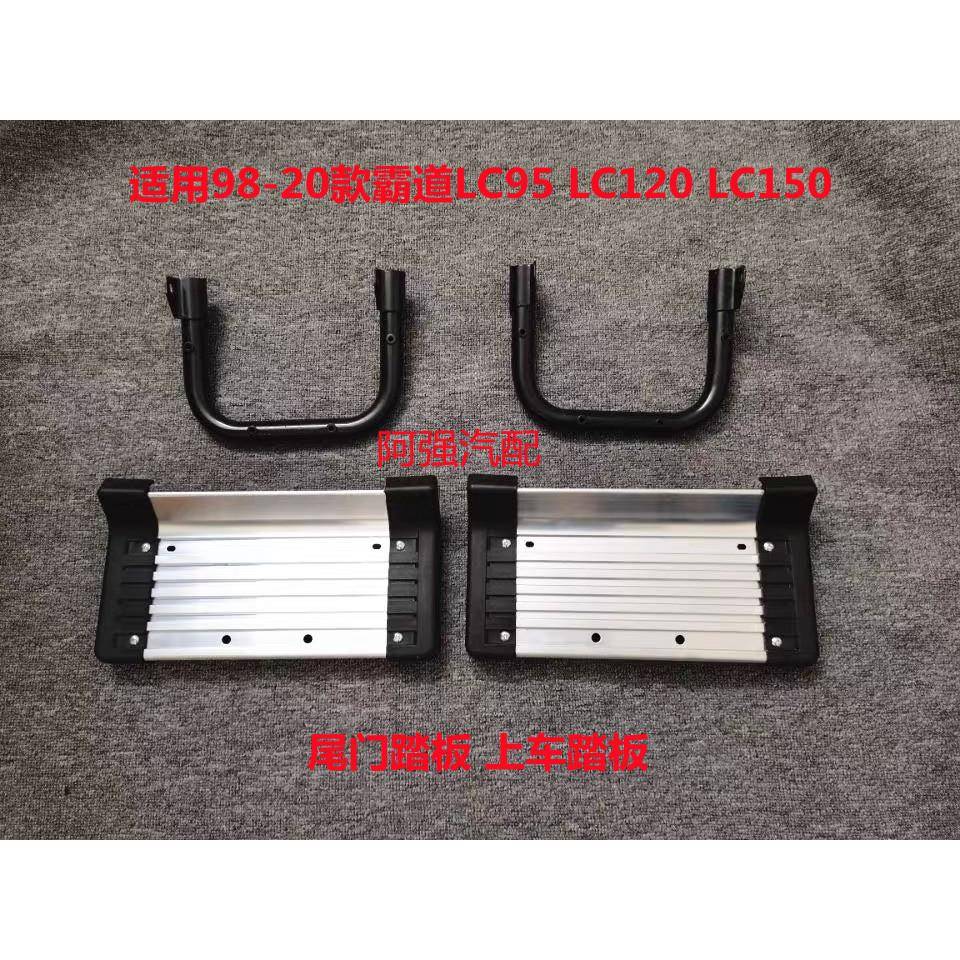适用98-20款霸道3400踏板普拉多2700 LC120 LC150尾门脚踏板 支架