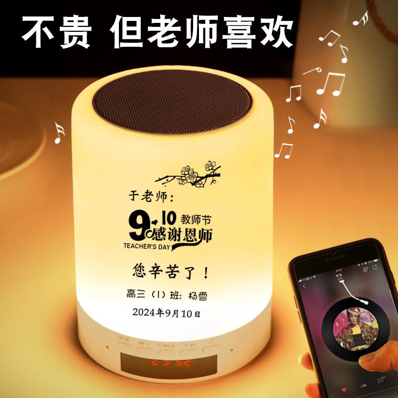 教师节礼物2024新款送女老师实用高级感礼盒音响台灯女生礼品定制
