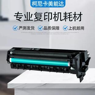 柯美184套鼓 7818震旦181硒鼓显影组件 美能达185感光套鼓 7718
