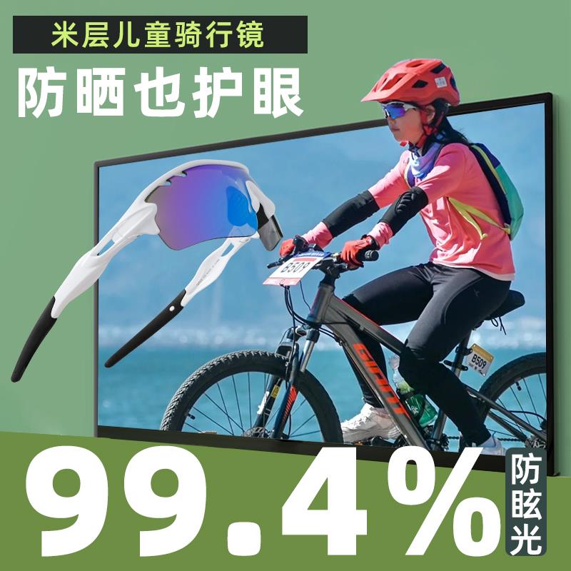 儿童骑行偏光眼镜自行车男防风沙防晒跑步运动女紫外线太阳护目镜