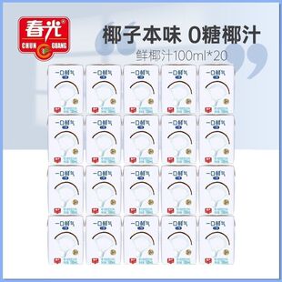 春光椰子汁100ml海南特产一口鲜气椰汁0糖椰奶生椰拿铁咖啡搭档