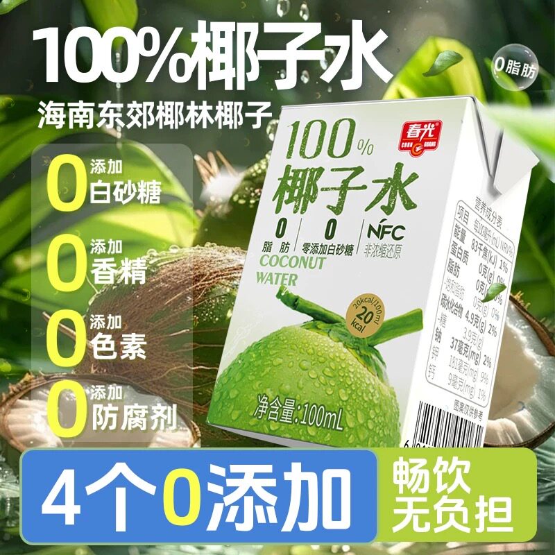 春光椰子水天然100%椰子水0添加NFC海南椰林椰青纯果汁100ml盒装