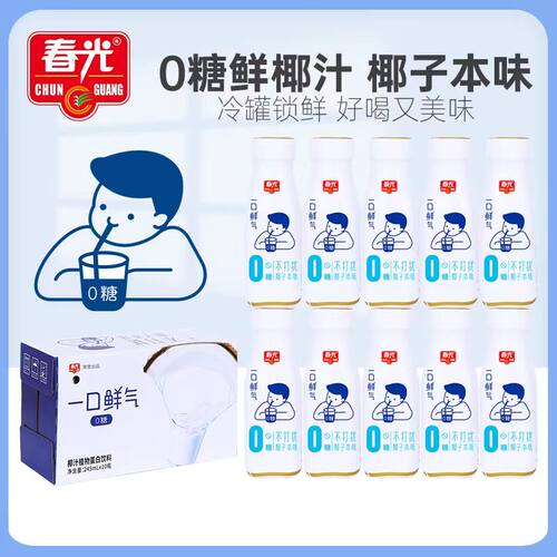 春光椰子汁一口鲜气245ml鲜榨椰汁饮料0糖椰奶海南植物蛋白饮料