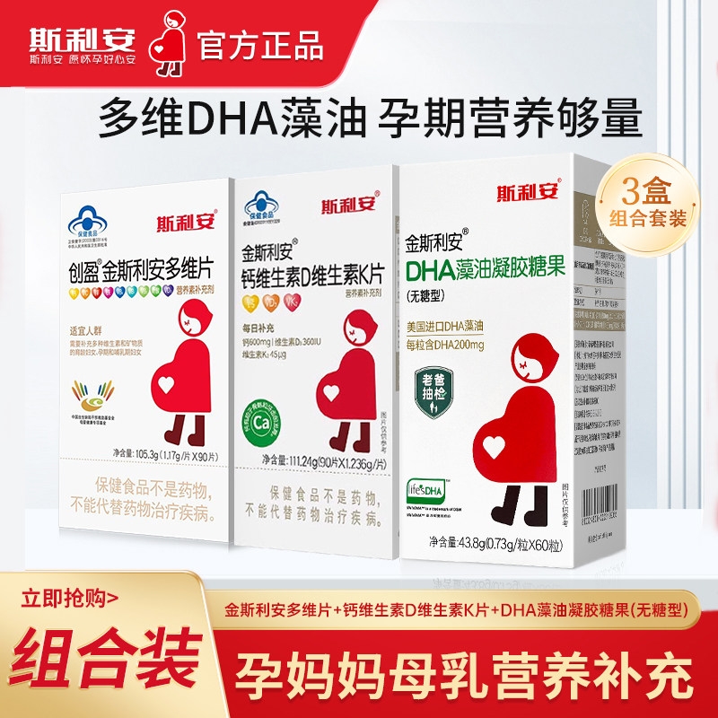 斯利安孕妇dha藻油孕期适用美国进口DHA藻油全孕期孕期营养品60粒