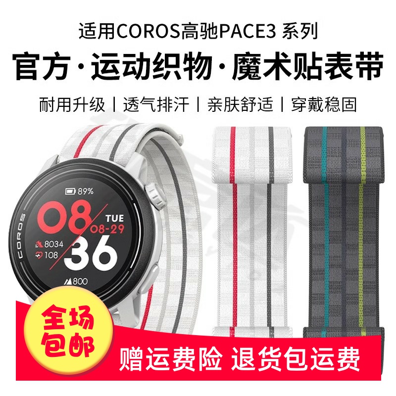 适用COROS高驰手表pace3表带新款PACE2尼龙回环智能运动APEX2