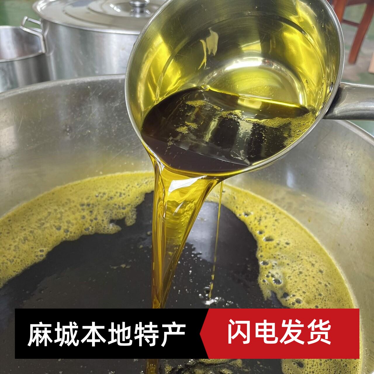 大别山湖北麻城特产农家菜籽油正宗自榨菜油压榨食用油