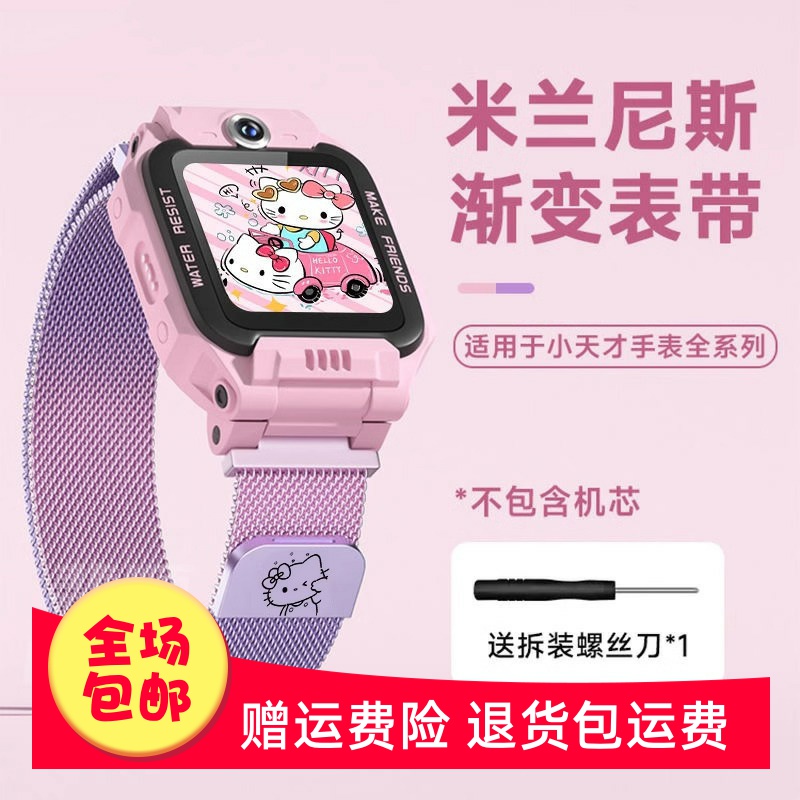 适用小天才儿童电话手表表带z10/Z9/Z8金属米兰磁吸镭雕款Z7S/