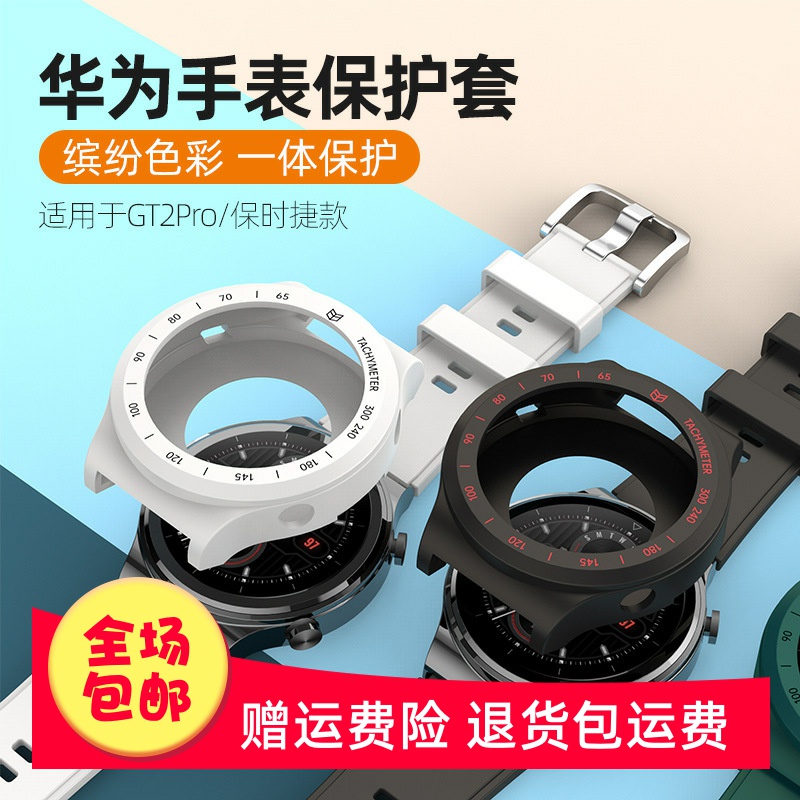 适用华为GT3/GT2/watch3/3Pro手表保护套42mm/46mm全包硅胶保护