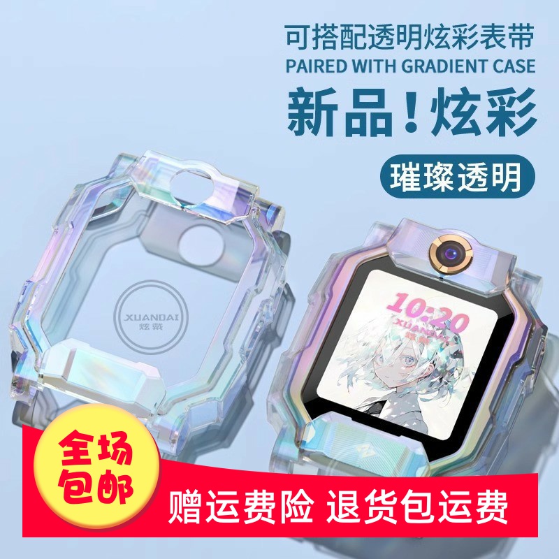适用小天才儿童电话手表表带z10/z9少年z8a/z7s/z6pro闪粉保护壳