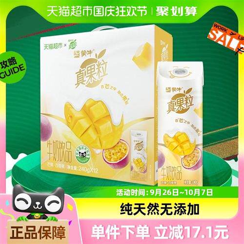 蒙牛真果粒牛奶芒果百香果口味240g*10包礼盒装