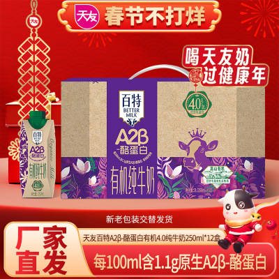 百特a2有机纯牛奶4.0g蛋白质高钙