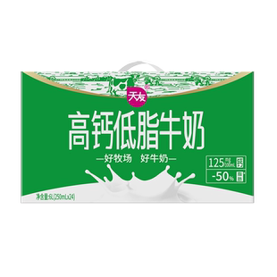 7月 24盒整箱生牛乳調制奶純奶調味奶老人 天友高鈣低脂牛奶250ml