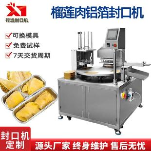圆杯碗封碗机 全自动烤榴莲长方盒封盖机 转盘式 铝箔盒封口机