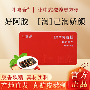 【礼嘉合】即食阿胶糕正宗山东东阿红枣500g