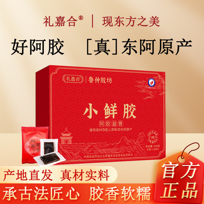 阿胶凝膏东阿即食小鲜胶原粉鲜炖纯手工驴胶块熬制礼嘉合阿胶膏