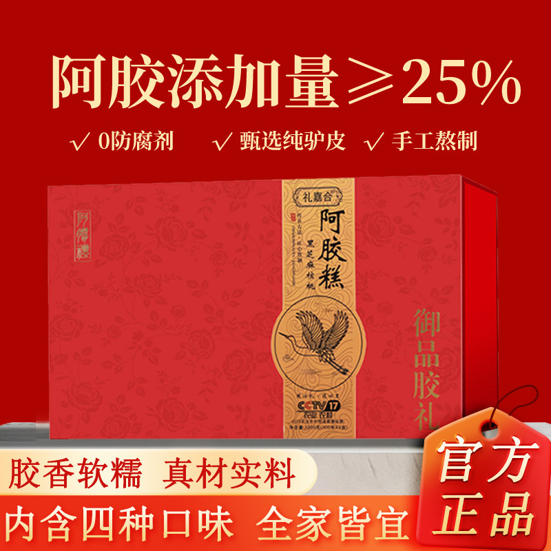 阿胶糕礼盒1200g正宗东阿即食人参燕窝红枣枸杞黑芝麻核桃阿胶膏,传统滋补营养品,阿胶糕/固元糕,淘宝优惠券,粉丝福利购,淘宝优惠卷