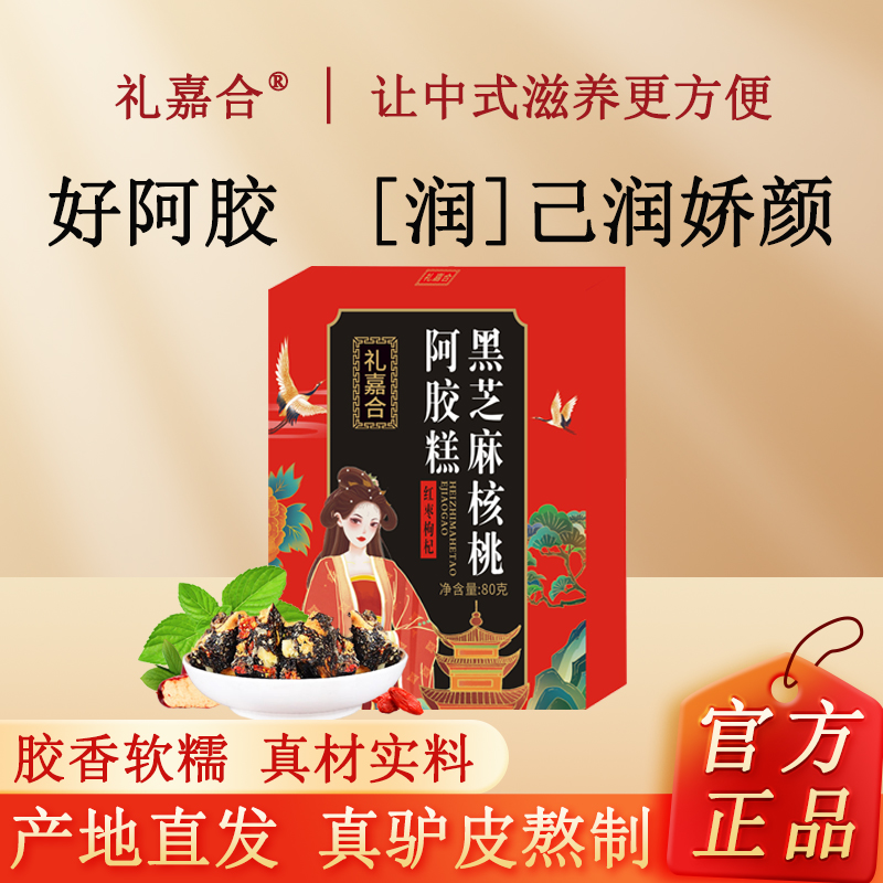 阿胶糕东阿原产红枣枸杞固元糕女士核桃阿胶糕纯阿胶打粉手工熬