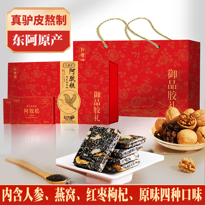 阿胶糕礼盒1200g正宗东阿即食人参燕窝红枣枸杞黑芝麻核桃阿胶膏