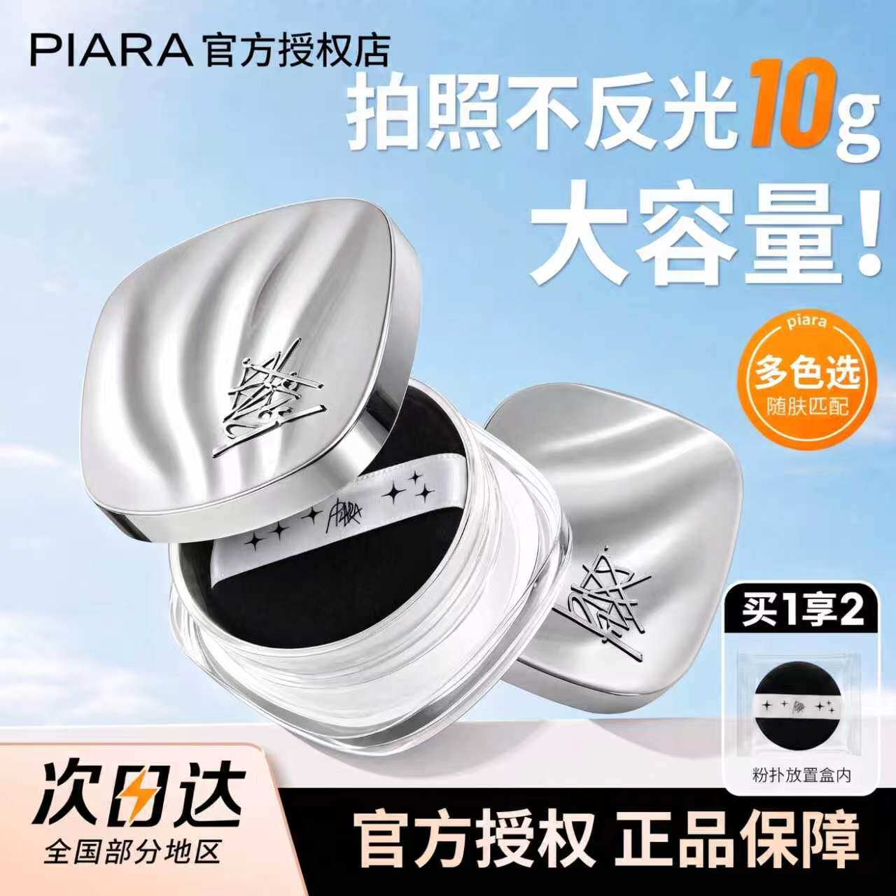 piara散粉超大容量10g控油防水定妆持久不脱妆蜜粉饼佩冉官方正品
