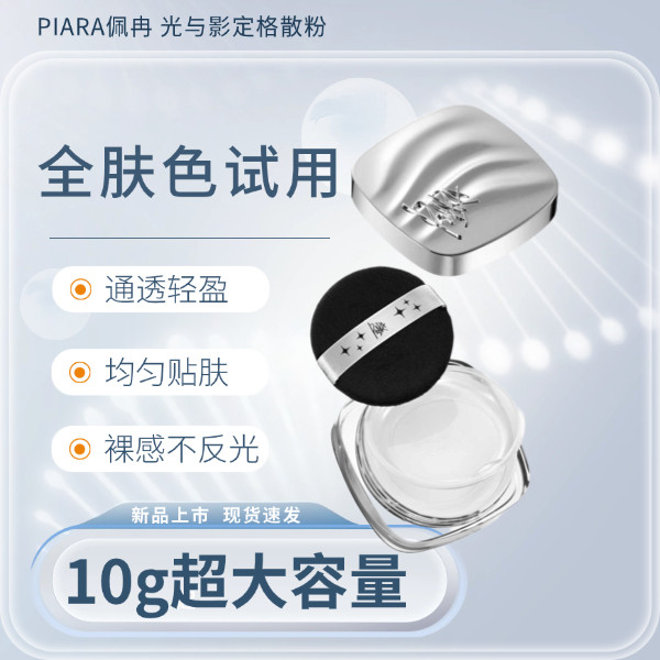 piara散粉超大容量10g控油防水定妆持久不脱妆蜜粉饼佩冉官方正品