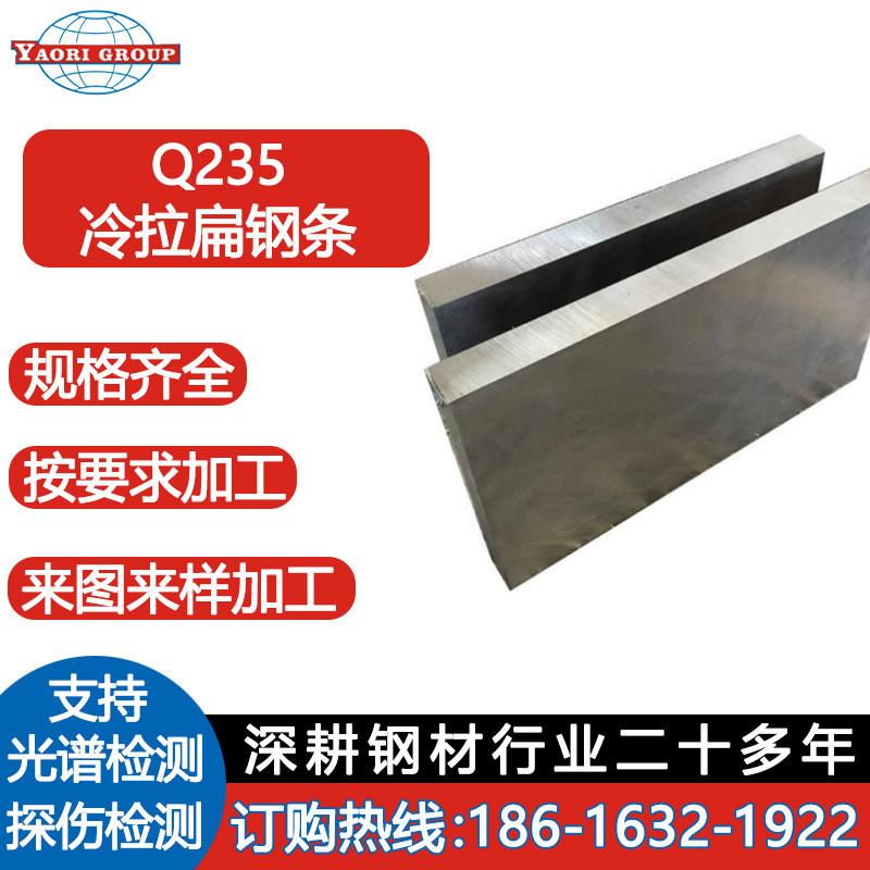 高强度Q235冷拉扁钢条 精工冷拉 尺寸精准 表面光洁 机械性能优异