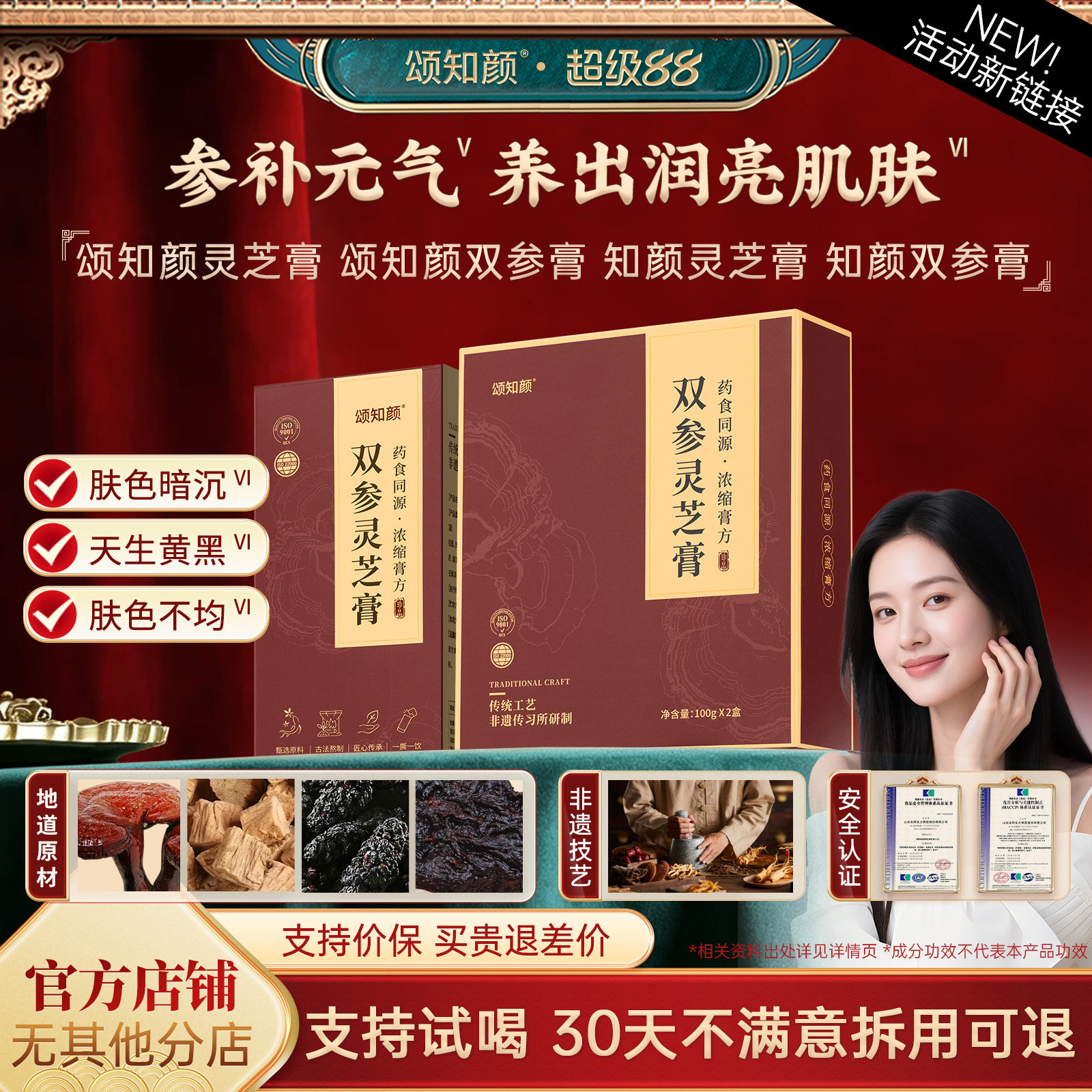 颂知颜灵芝膏颂知颜双参膏知颜灵芝膏知颜双参膏szy灵芝膏szy双参
