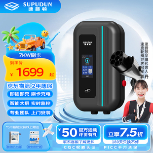 速普顿电动汽车充电桩家用7 小米比亚迪小鹏通用 21KW屏幕款