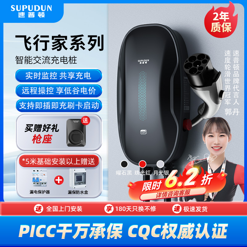 速普顿充电桩适配特斯拉小米比亚迪汽车通用家用新能源7KW充电器
