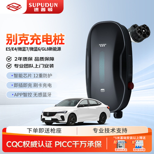 GL8新能源通用家用充 速普顿7kw充电桩专用别克E5 微蓝7 微蓝6