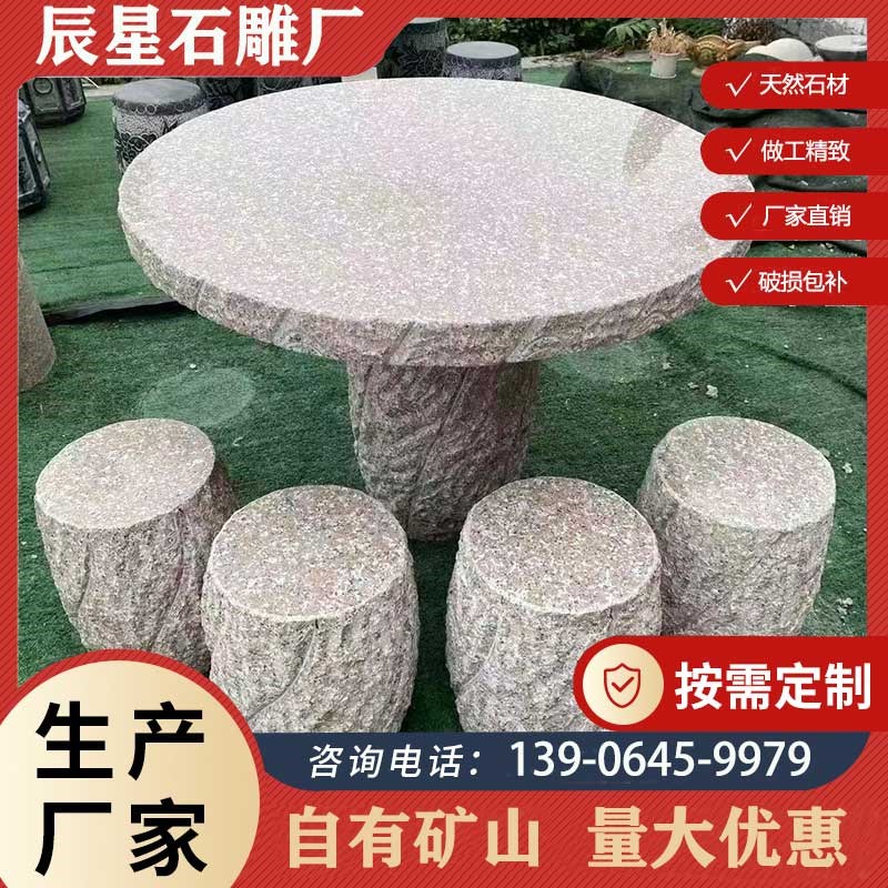 庭院石桌石凳一套天然花岗岩桌子户外大理石桌凳石头方桌圆桌茶台