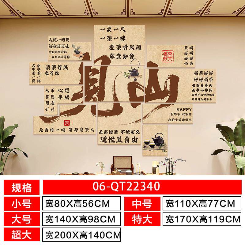 茶室氛围布置网红打卡墙贴背景墙装饰贴纸文化墙小院墙面装饰挂画