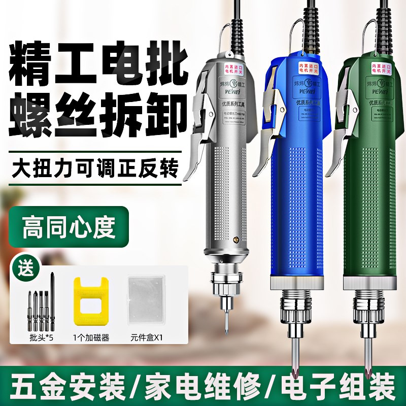 电动螺丝刀6C工业级802电动改锥小型螺丝批手机笔记本维修800电批