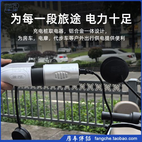 [房车伴侣]新能源交流充电桩取电器慢充桩转换插头铝合金数显新款