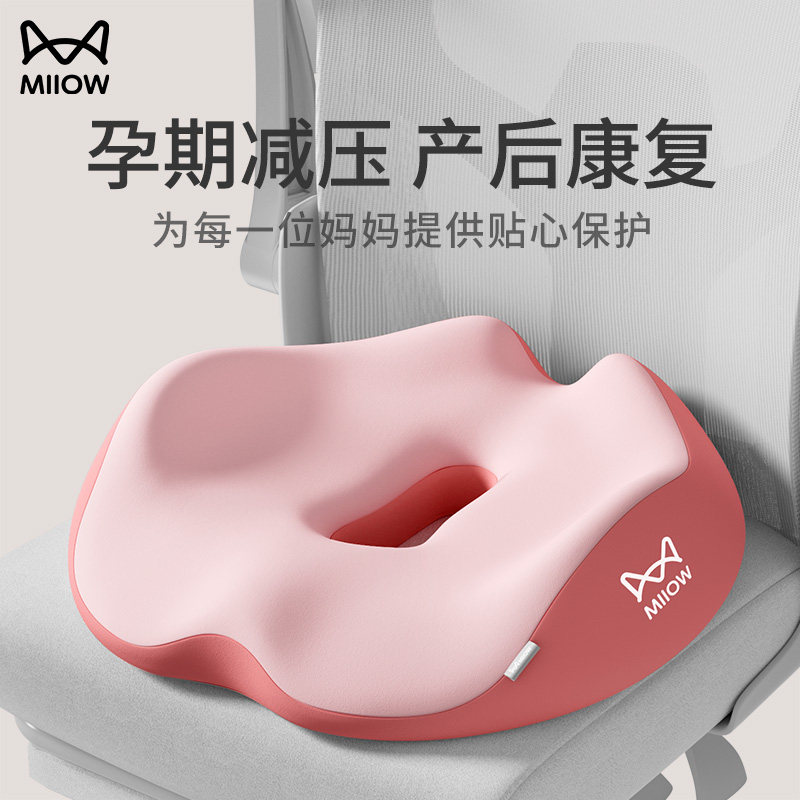 猫人孕妇坐垫产妇顺产缓解尾椎产后侧切撕裂月子座垫痔疮垫屁股垫