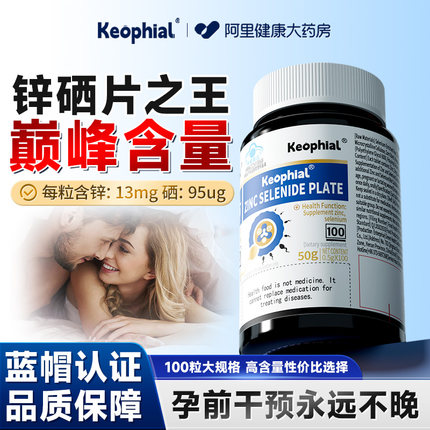 Keophial锌硒宝片男性备孕男士调理提高精子质量活力生精成人成年