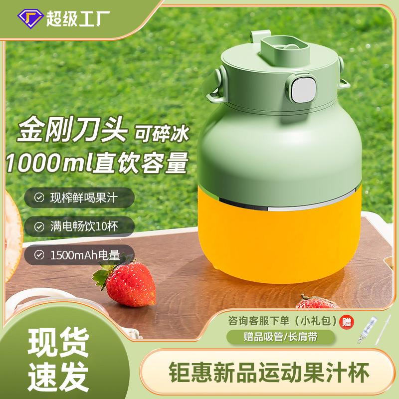 新款吨吨杯榨汁杯无线大容量便携家用榨汁杯多功能电动水果榨汁机