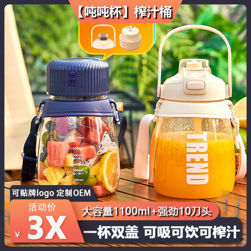 【吨吨杯】榨汁桶 10刀头便携大容量榨汁杯 多电动功能果蔬榨汁机