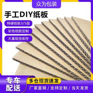加硬纸皮纸板纸壳隔板加工 纸板瓦楞纸板DIY手工材料纸箱包装