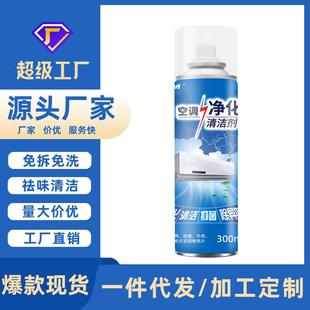 去污除垢免拆泡沫清洁 空调净化清洁剂 家用挂式 柜式 空调内机清洗