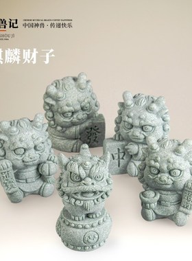 器物志玄关客厅饰品摆件鱼缸装饰造景摆设青砂石招财麒麟茶宠可养