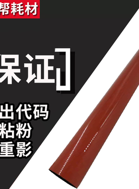 柯美654 754 808专用定影膜 无代码 不烧板