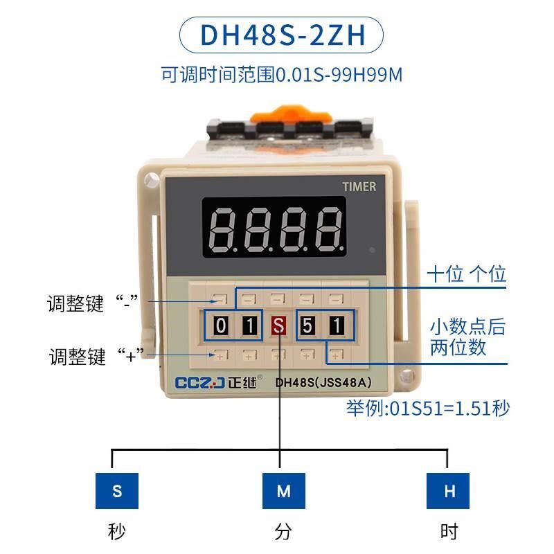 DH48S-2ZH数显时间继电器220V380V24V12V一组延时一组瞬动带底座*