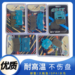 GRST小螃蟹绿皮煞车皮片大辐射GP4超大飞机声布雷博水鸟爱得利