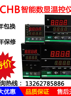 智能温控仪CHB402-011-0111013CHB702CHB902CHB401pid温控器