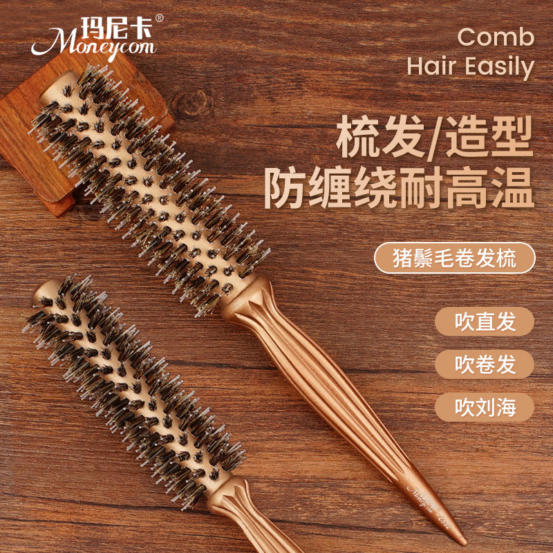 玛尼卡猪鬃毛卷发梳子发型师专用吹直发卷发造型梳家用美发梳滚梳