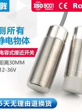 M30电容式接近开关三线CG2T-B3015N-O3A2料位液位传感器料线探头