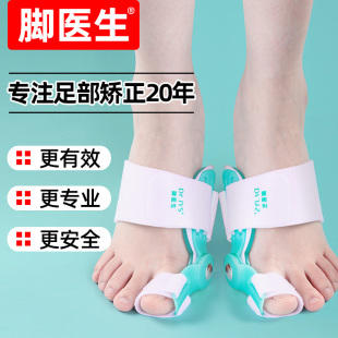 脚医生脚趾矫正器大拇指外翻分趾器大脚骨足趾大脚骨足外翻男女
