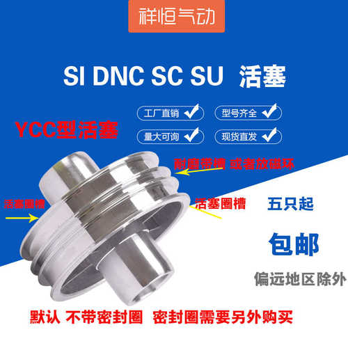 SC标准气缸活塞 SU50 63 80 100 125 160 200 250双O YCC活塞配